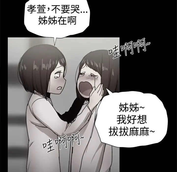 漫画《Thrill Girl/帮派女婿》第36话第45张图