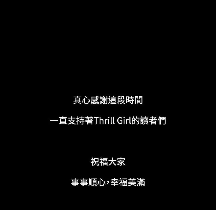 漫画《Thrill Girl/帮派女婿》第37话第210张图