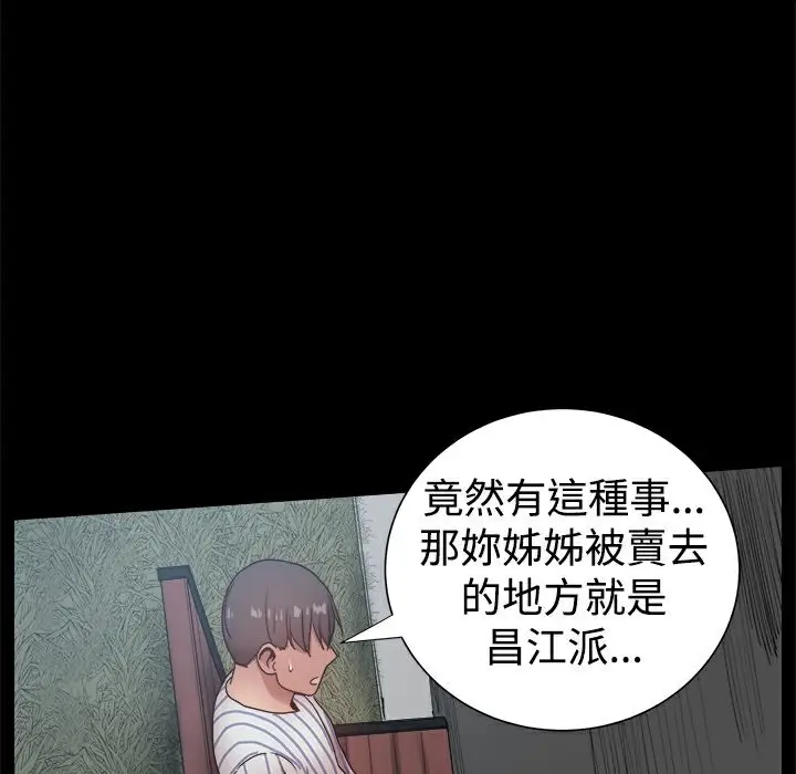 漫画《Thrill Girl/帮派女婿》第37话第28张图