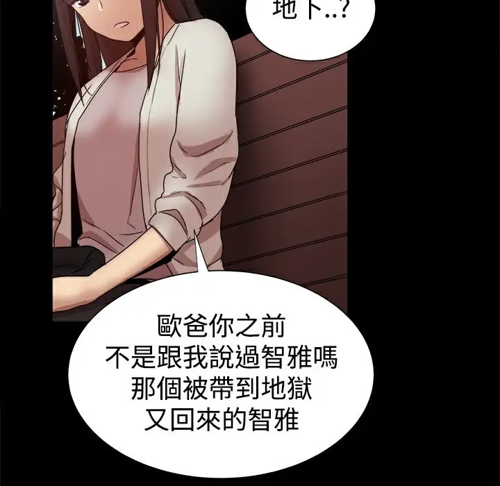 漫画《Thrill Girl/帮派女婿》第37话第35张图