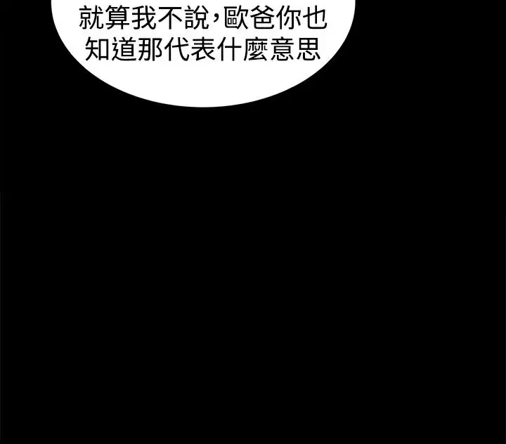 漫画《Thrill Girl/帮派女婿》第37话第44张图