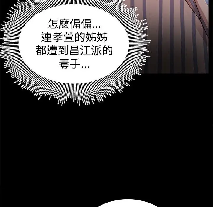 漫画《Thrill Girl/帮派女婿》第37话第46张图