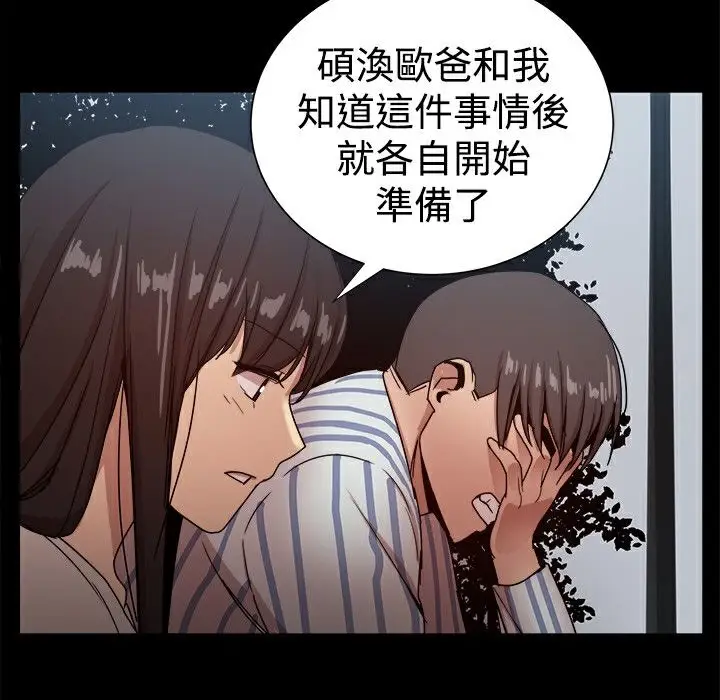 漫画《Thrill Girl/帮派女婿》第37话第47张图