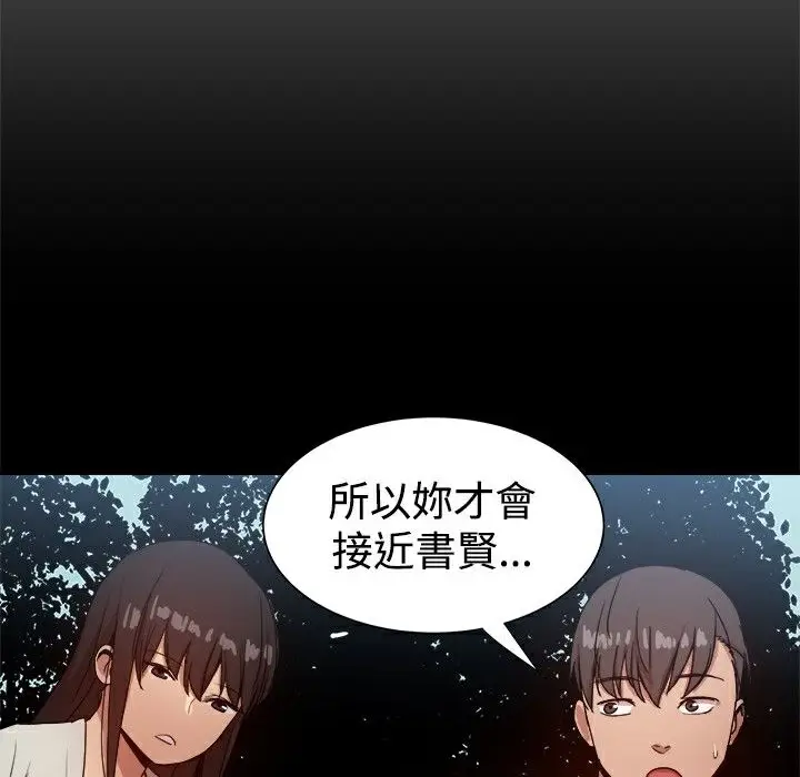 漫画《Thrill Girl/帮派女婿》第37话第60张图