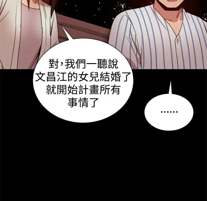 漫画《Thrill Girl/帮派女婿》第37话第61张图
