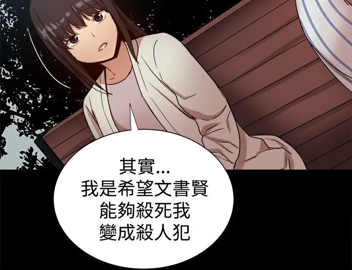 漫画《Thrill Girl/帮派女婿》第37话第65张图