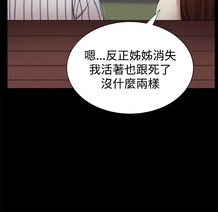漫画《Thrill Girl/帮派女婿》第37话第67张图