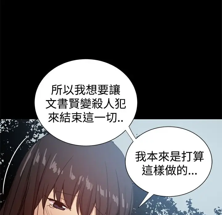漫画《Thrill Girl/帮派女婿》第37话第68张图