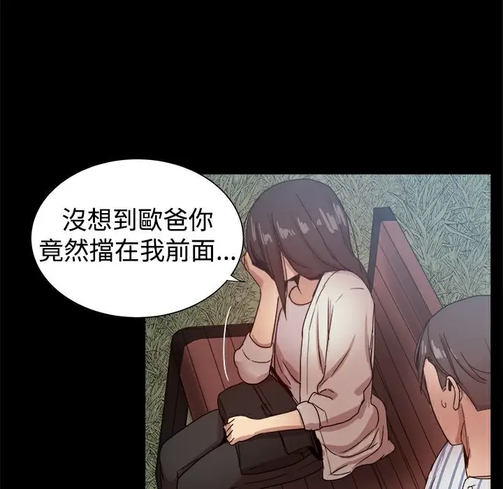 漫画《Thrill Girl/帮派女婿》第37话第70张图