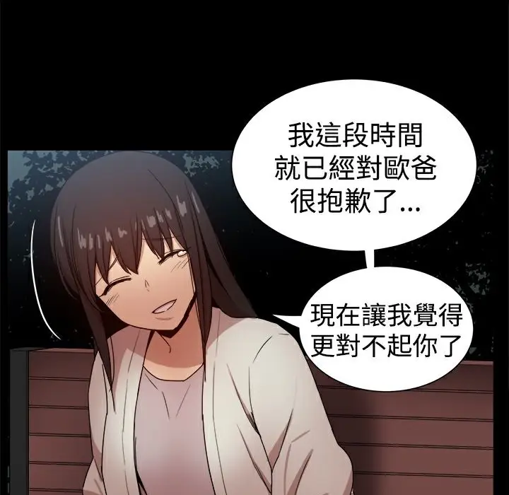 漫画《Thrill Girl/帮派女婿》第37话第72张图