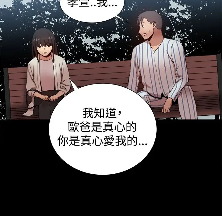 漫画《Thrill Girl/帮派女婿》第37话第74张图