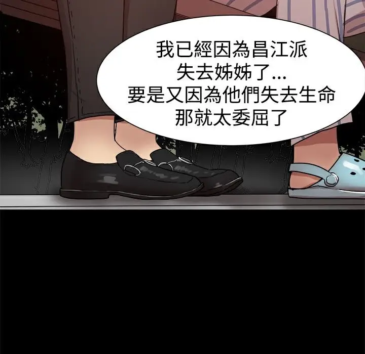 漫画《Thrill Girl/帮派女婿》第37话第96张图