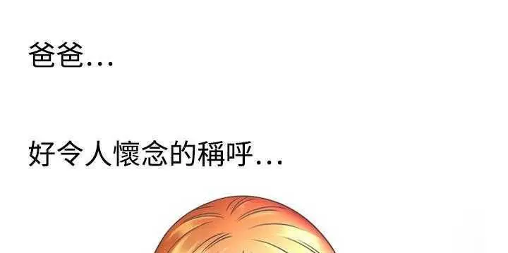 漫画《恋上朋友的爸爸》第1话第116张图