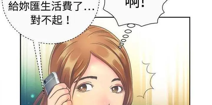 漫画《恋上朋友的爸爸》第1话第124张图