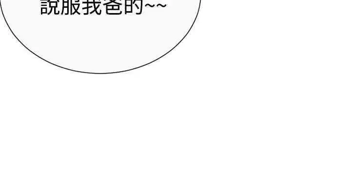 漫画《恋上朋友的爸爸》第1话第136张图