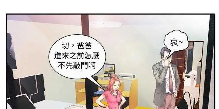 漫画《恋上朋友的爸爸》第1话第27张图