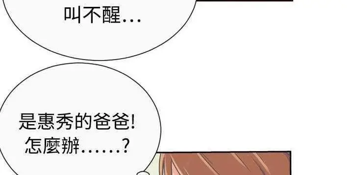 漫画《恋上朋友的爸爸》第1话第80张图
