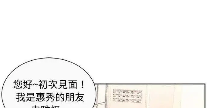 漫画《恋上朋友的爸爸》第1话第90张图