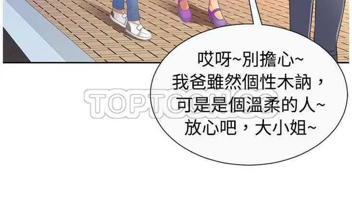 漫画《恋上朋友的爸爸》第2话第13张图