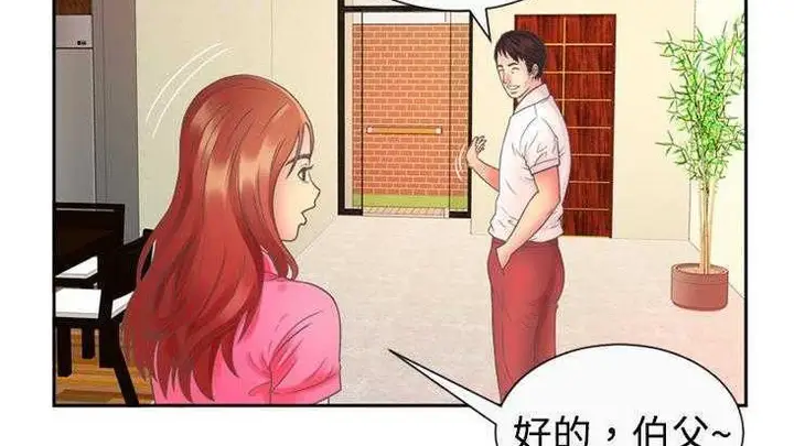 漫画《恋上朋友的爸爸》第2话第24张图