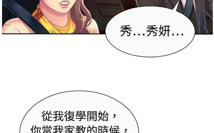 漫画《恋上朋友的爸爸》第3话第102张图