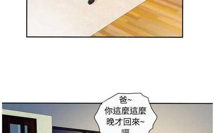 漫画《恋上朋友的爸爸》第3话第117张图