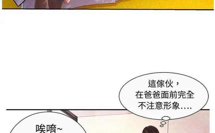 漫画《恋上朋友的爸爸》第3话第47张图