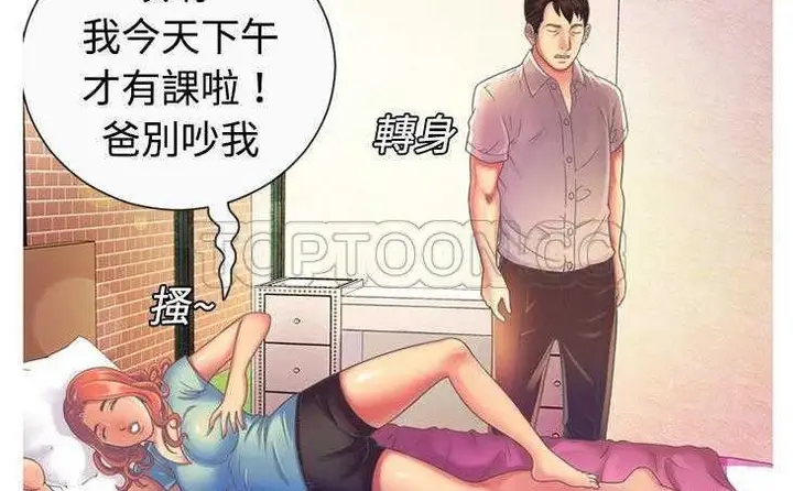漫画《恋上朋友的爸爸》第3话第48张图