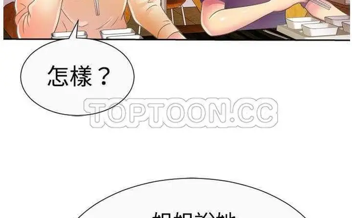 漫画《恋上朋友的爸爸》第3话第68张图
