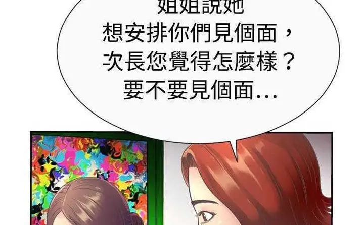 漫画《恋上朋友的爸爸》第3话第69张图