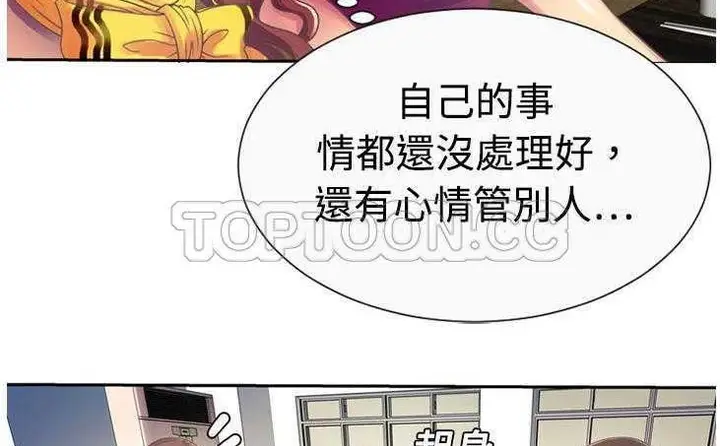 漫画《恋上朋友的爸爸》第3话第73张图