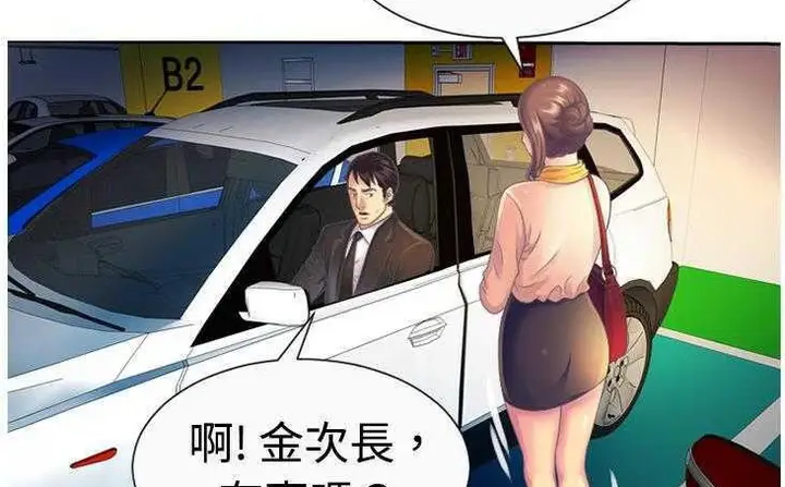 漫画《恋上朋友的爸爸》第3话第82张图