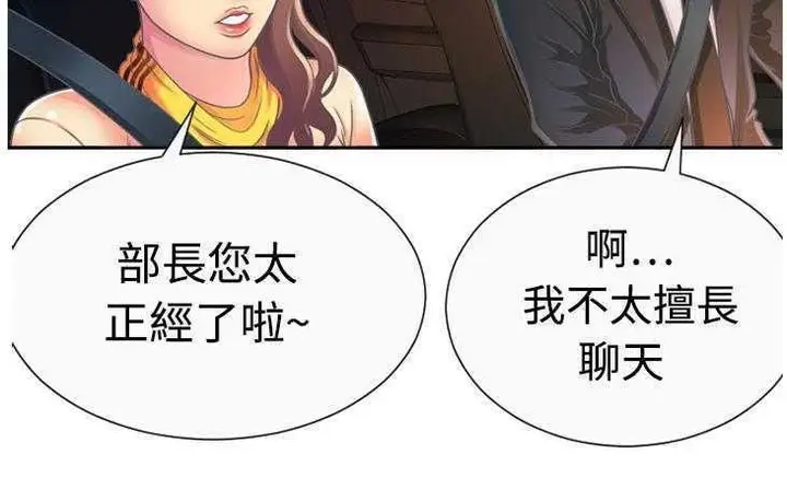 漫画《恋上朋友的爸爸》第3话第91张图