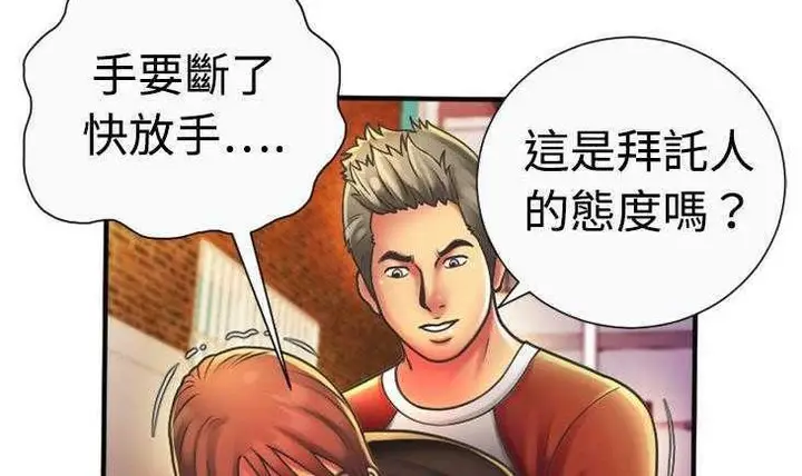 漫画《恋上朋友的爸爸》第5话第10张图