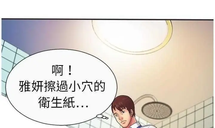 漫画《恋上朋友的爸爸》第5话第145张图