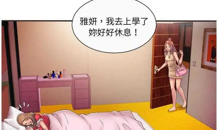 漫画《恋上朋友的爸爸》第5话第72张图