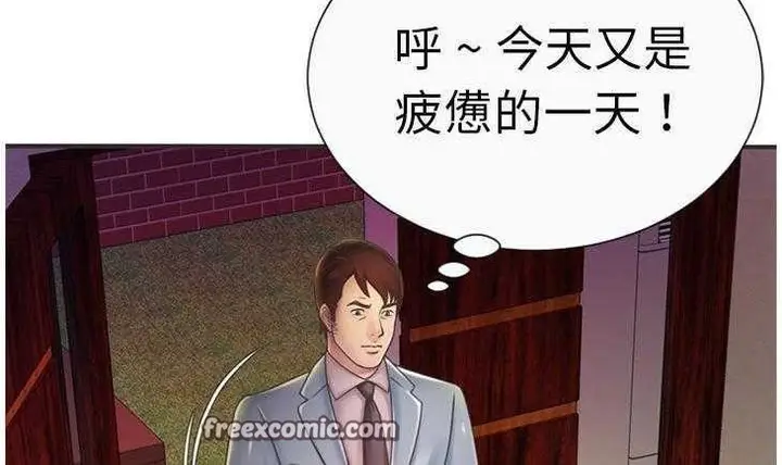 漫画《恋上朋友的爸爸》第5话第75张图