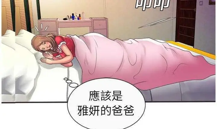 漫画《恋上朋友的爸爸》第5话第81张图