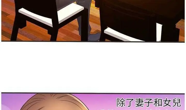 漫画《恋上朋友的爸爸》第5话第91张图