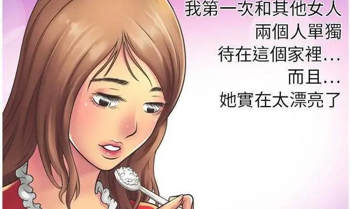 漫画《恋上朋友的爸爸》第5话第92张图