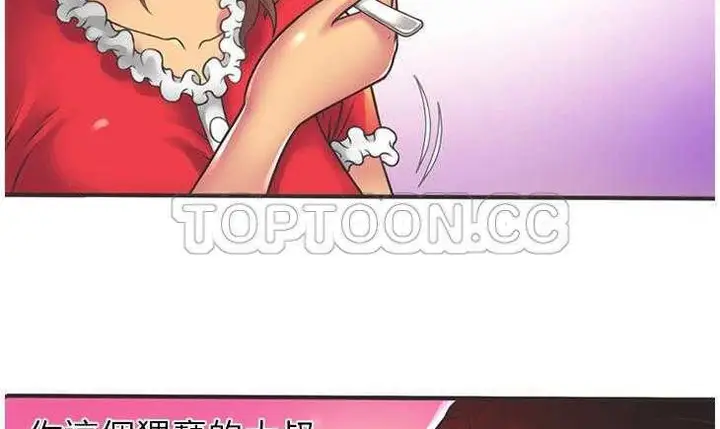 漫画《恋上朋友的爸爸》第5话第93张图