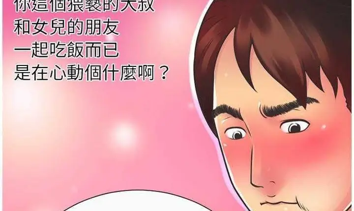 漫画《恋上朋友的爸爸》第5话第94张图