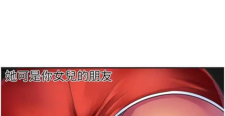 漫画《恋上朋友的爸爸》第6话第132张图
