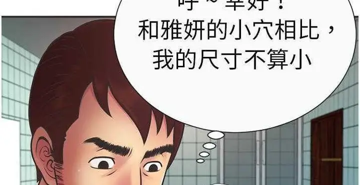 漫画《恋上朋友的爸爸》第6话第14张图