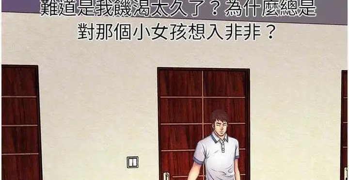 漫画《恋上朋友的爸爸》第6话第19张图