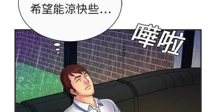 漫画《恋上朋友的爸爸》第6话第47张图