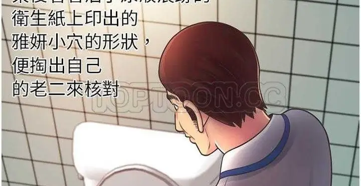 漫画《恋上朋友的爸爸》第6话第8张图