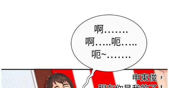 漫画《恋上朋友的爸爸》第7话第105张图