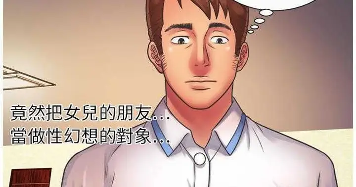 漫画《恋上朋友的爸爸》第7话第45张图