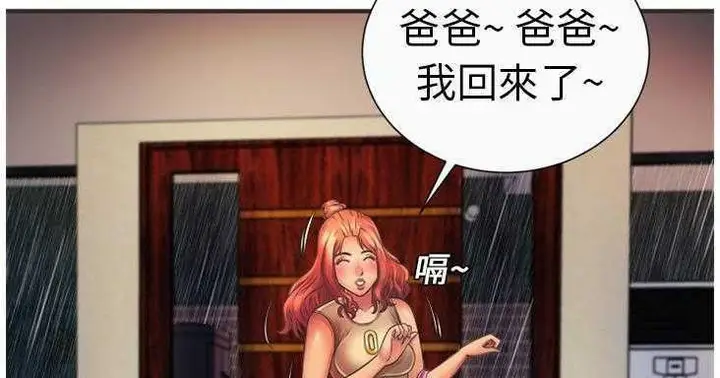 漫画《恋上朋友的爸爸》第7话第6张图